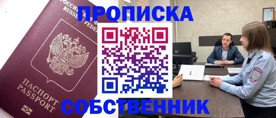 временная регистрация в квартире в Плавске