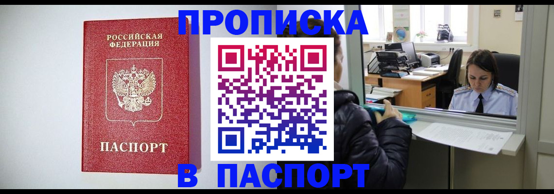 прописка от собственника в Плавске
