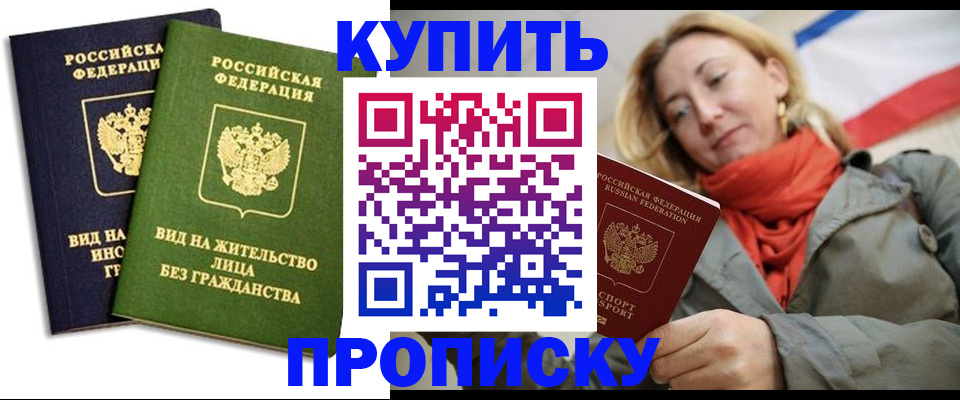 прописка для кредита в Плавске