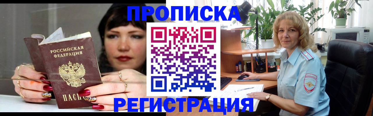 прописка штамп в Плавске